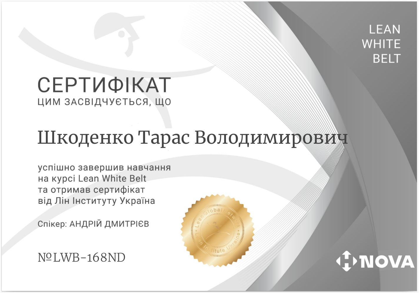 Lean White Belt Certificate Taras Shkodenko